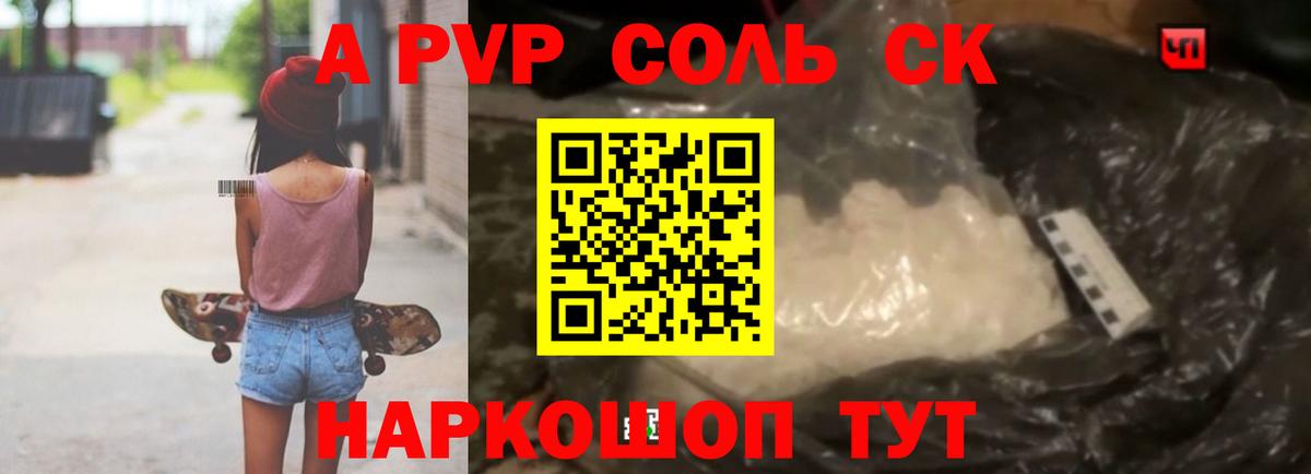 Углич  Alpha PVP Соль  Вход с VPN  купить   Alpha PVP Crystall 
