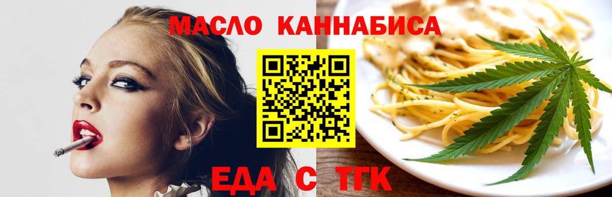 Еда ТГК марихуана  Вход с VPN  Углич 