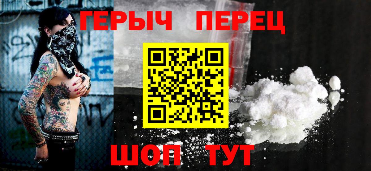 Героин  ГЕРОИН Heroin  Вход с VPN  Углич 