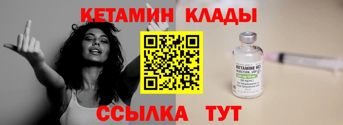 Кетамин ketamine Углич
