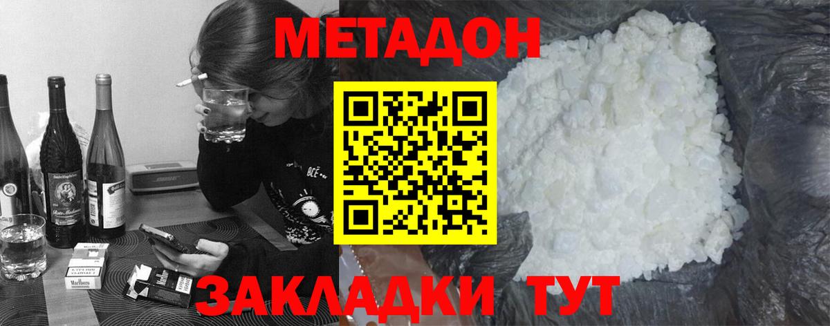 МЕТАДОН methadone Углич
