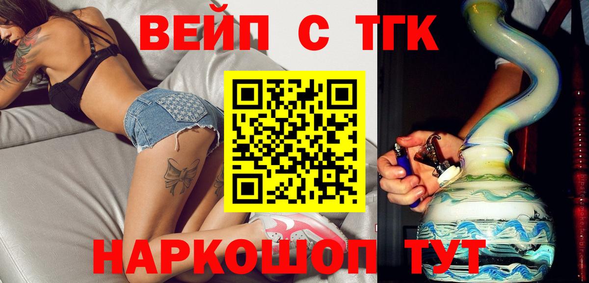ТГК вейп Углич